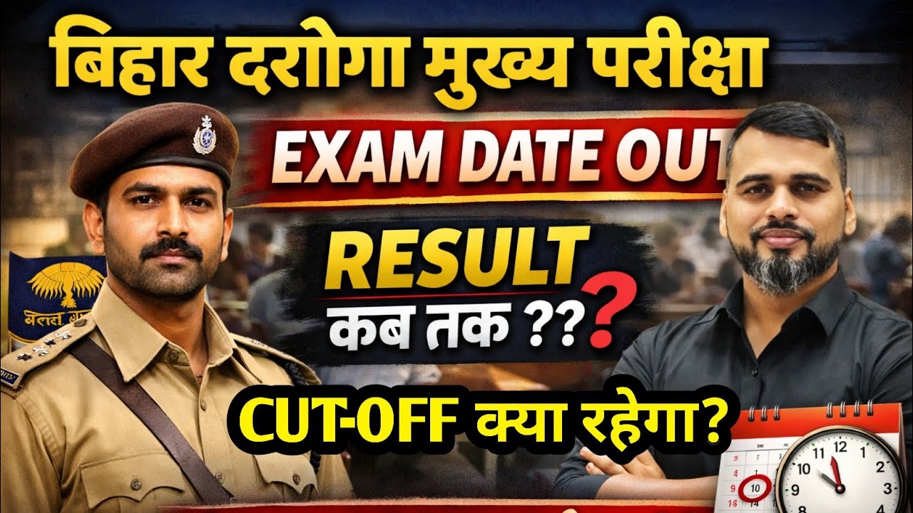 BIG BREAKING : BIHAR SI MAINS EXAM DATE OUT|EXAM CONDUCTED IN TWO PHASE| #BIHARSI #DAROGA