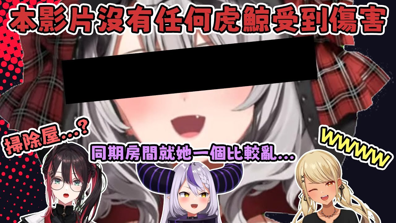 【緋月ゆい】超有共感的話題聊著聊著 虎鯨直接被臭WWW