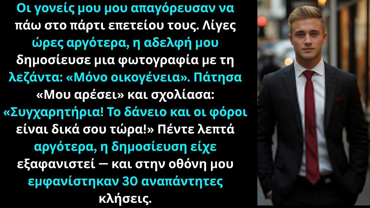 Οι γονείς μου μού απαγόρευσαν το πάρτι επετείου τους. Μετά, η αδελφή ανέβασε φωτογραφία.