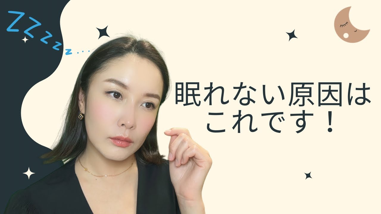 夜眠れない人の9割がコレ｜メラトニンが乱れているサインと整え方