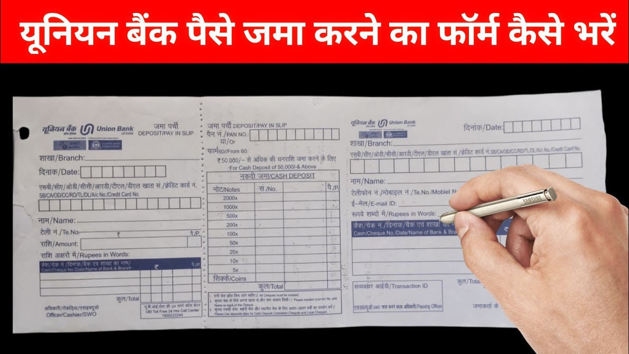 Union Bank Ka Paisa Jama Karne Ka Form Kaise Bhare | Union Bank Deposit Form Fill Up Kaise Kare