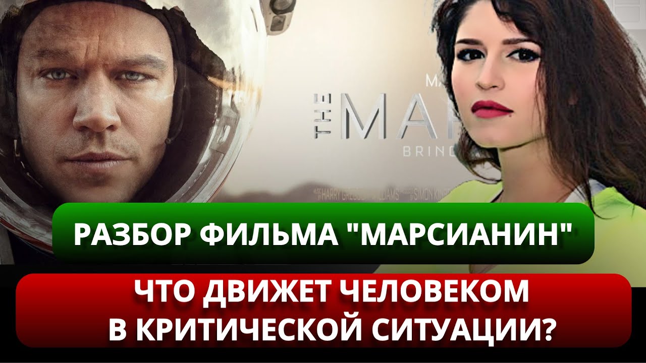 Психологический разбор фильма Марсианин: что движет человеком в критической ситуации?