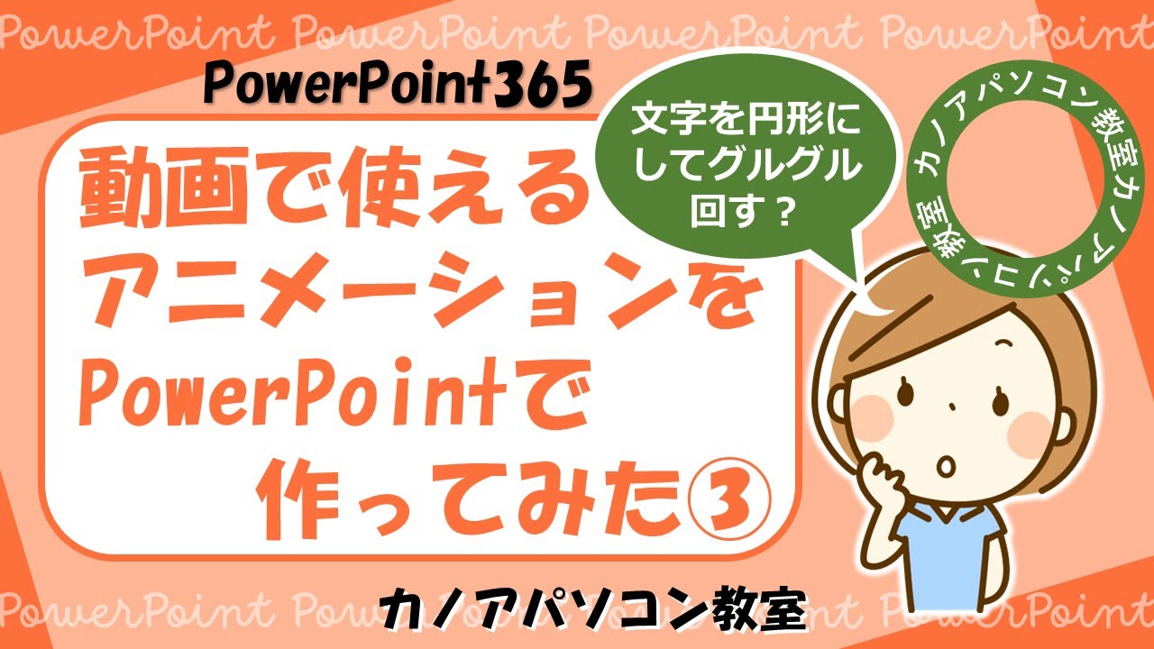 【PowerPoint】動画でよく見るアニメーションをパワーポイントで作ってみた０３