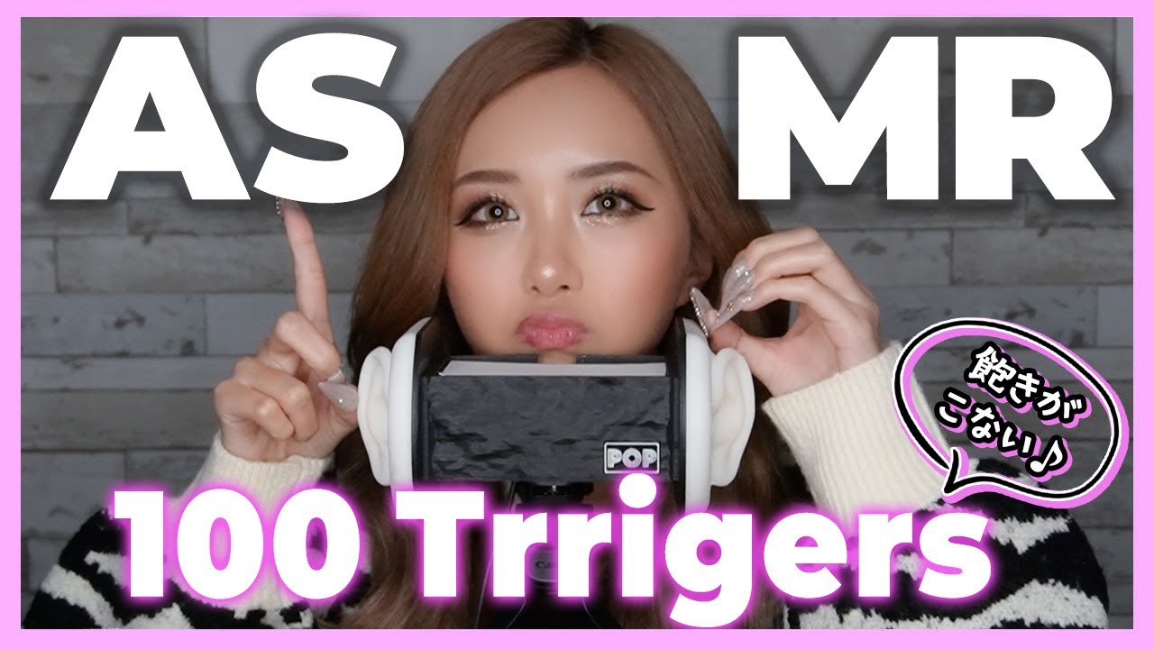 【ASMR】8分で寝れる😪100個の音【初挑戦】100 TRIGGERS IN 8:00