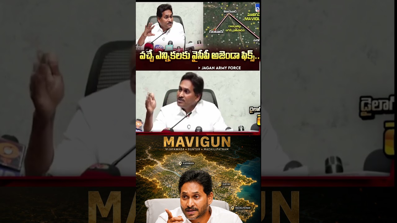 YSRCP stand by Mavigun Next elections Get ready #ysjagan Anna 🔥💯🤙🔥 #trendingvideo #viralvideo