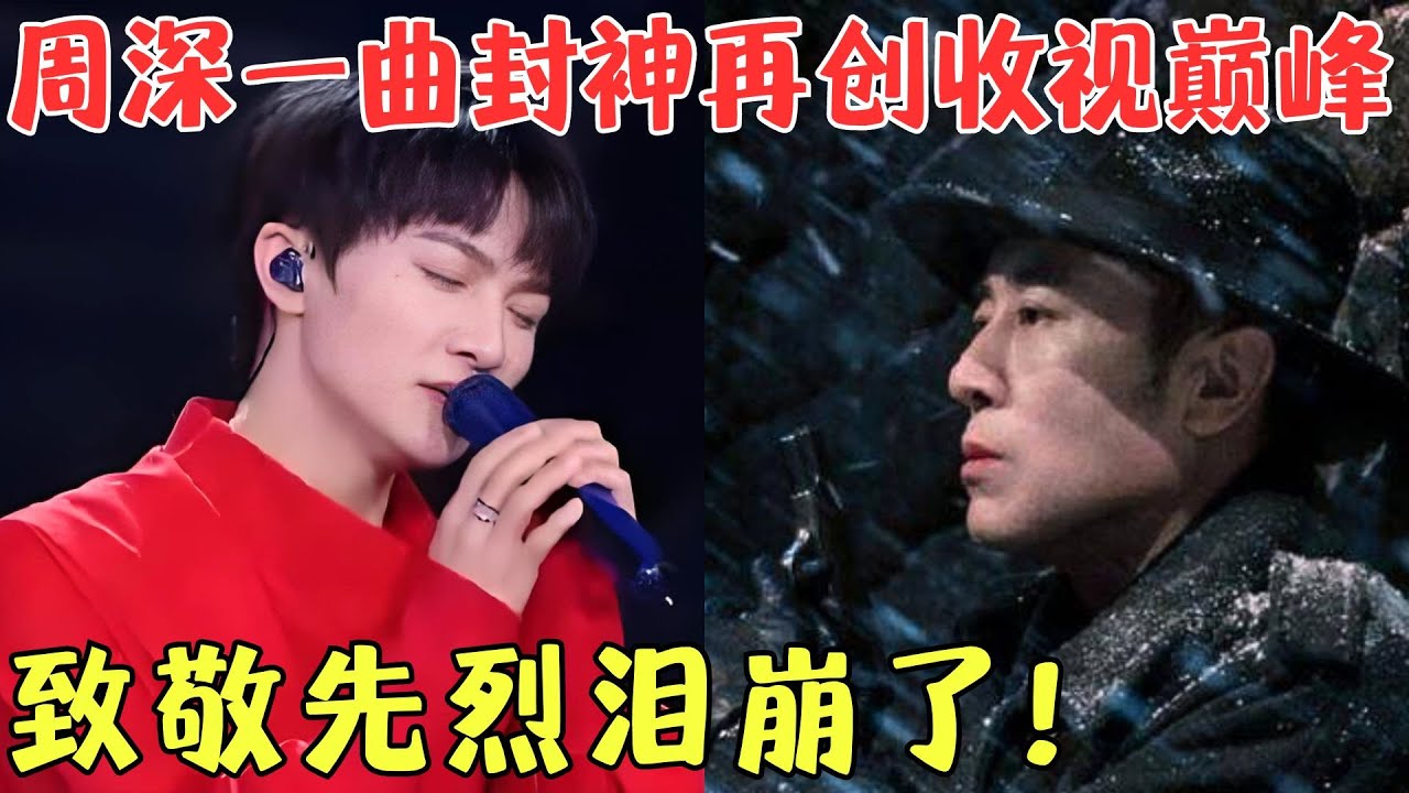 周深这吟唱太绝了！《悬崖之上》致敬英雄先烈，歌声中满是故事感，凄美哀婉让人泪崩！【电影节】#周深歌曲 #周深