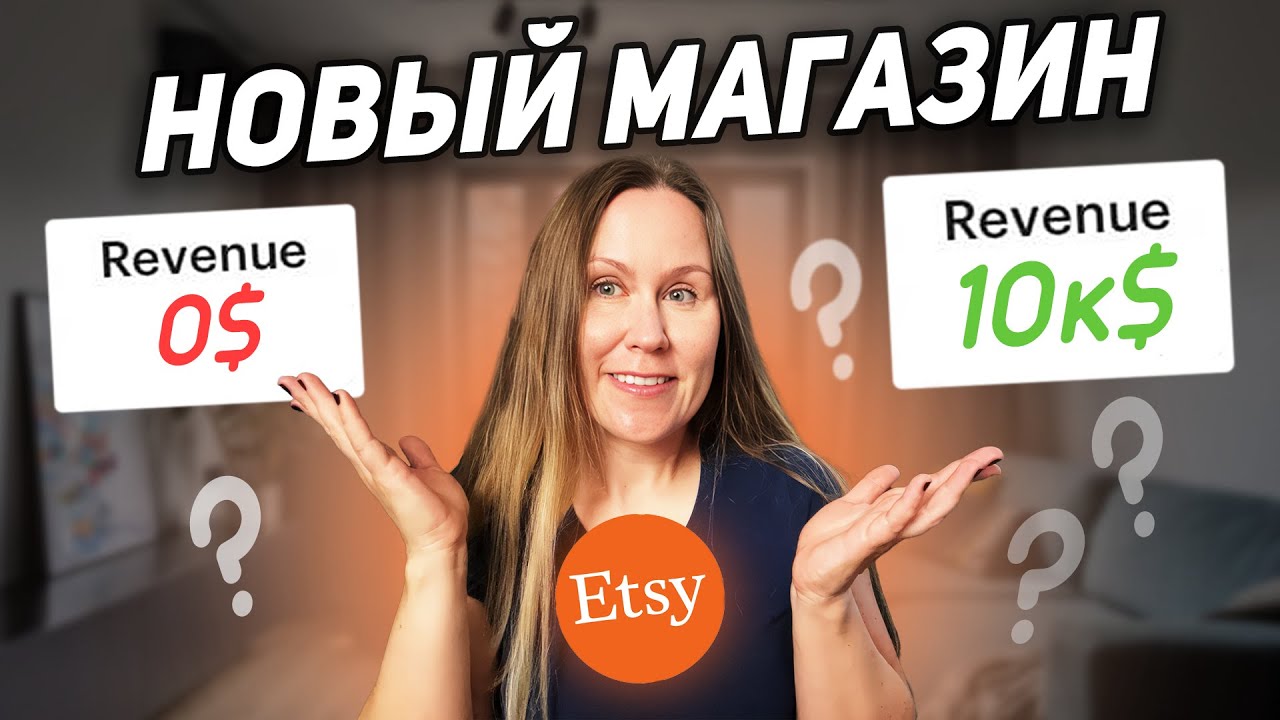 Этси Новый магазин Сколько я заработала на Etsy? 5 месяцев эксперимент Итси Цифровые товары
