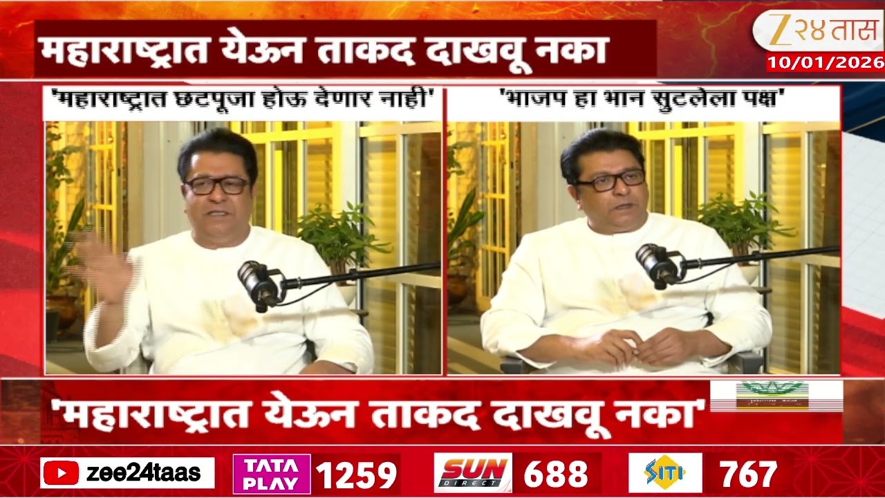 Jain Munni On Raj Thackeray | छटपूजेवर राज ठाकरे पुन्हा कडाडले, जैन मुनींची प्रतिक्रिया