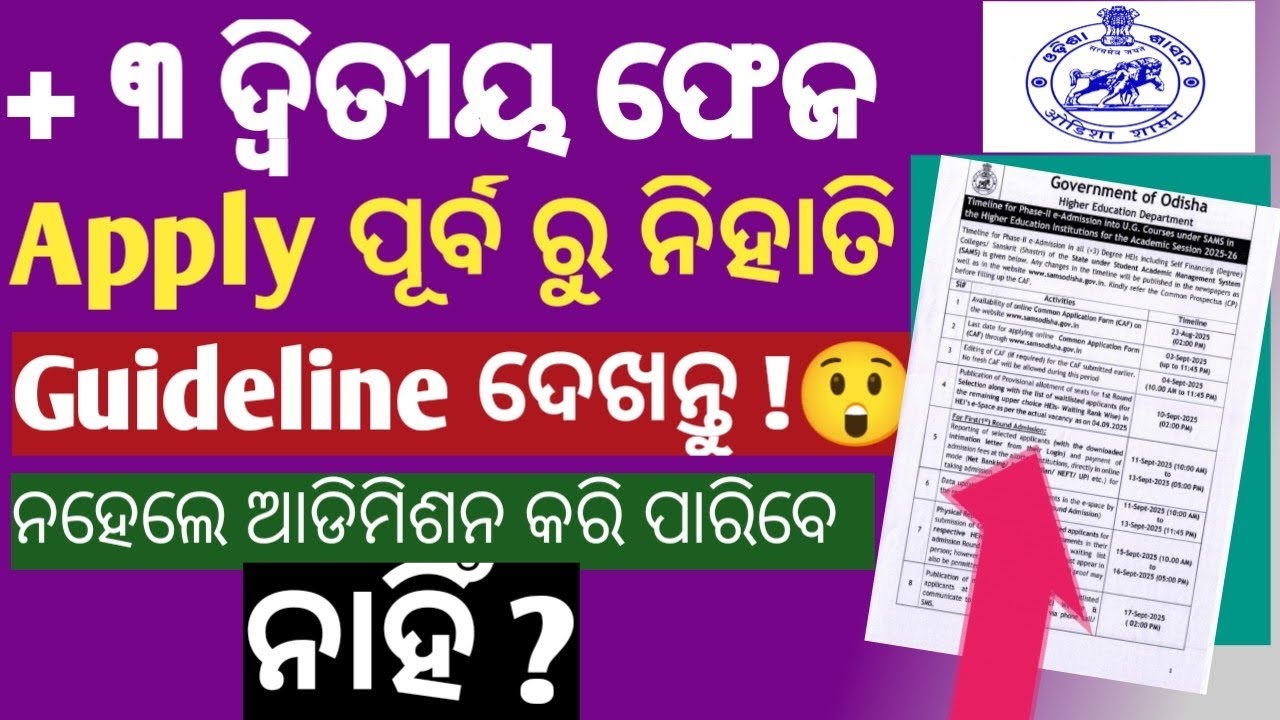 +3 PHASE-II Admission⚠️ NEW GUIDELINES 2025-26 || FULL ELIGIBILITY CRITERIA ✅