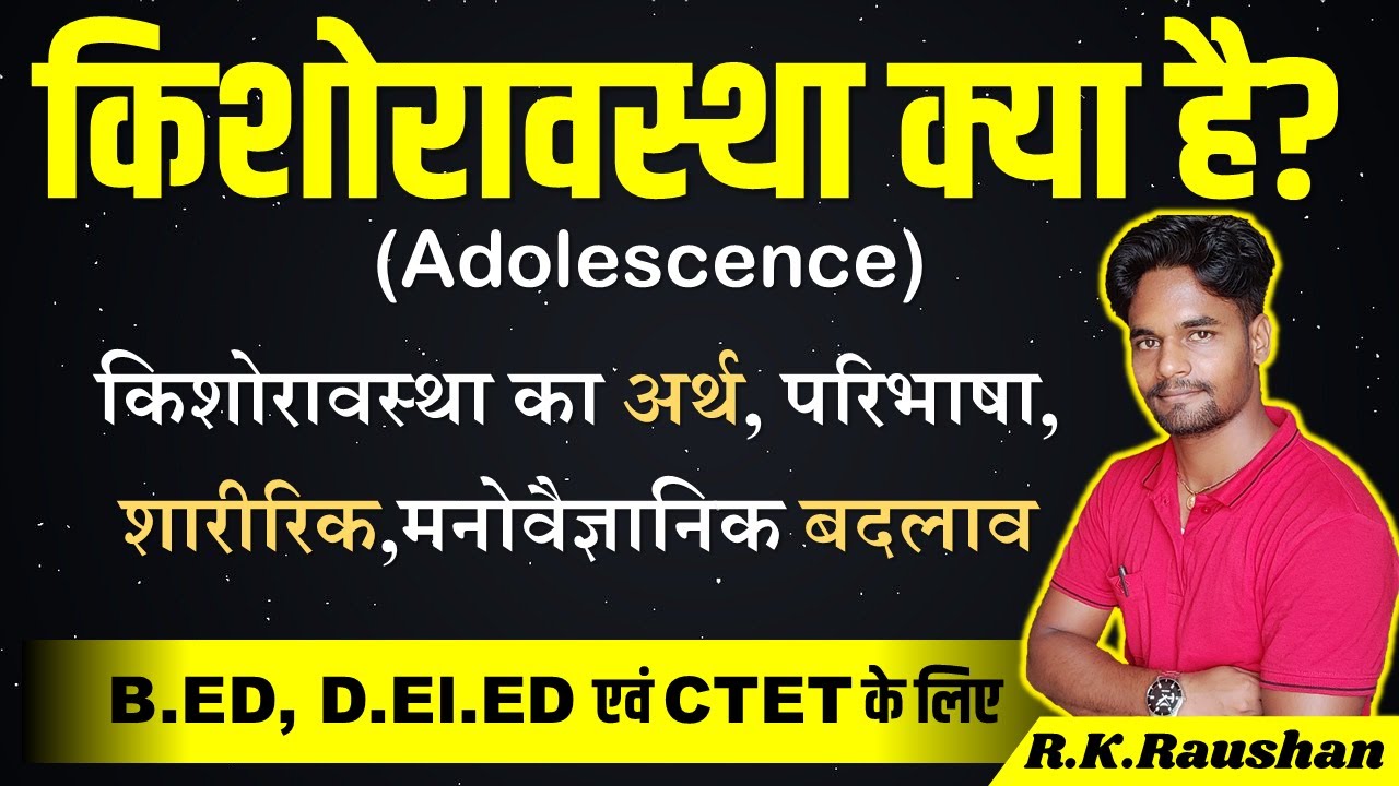 Kishoravastha kya hai | किशोरावस्था का अर्थ, परिभाषा | किशोरावस्था में मानसिक एंव शारीरिक विकास B.ED