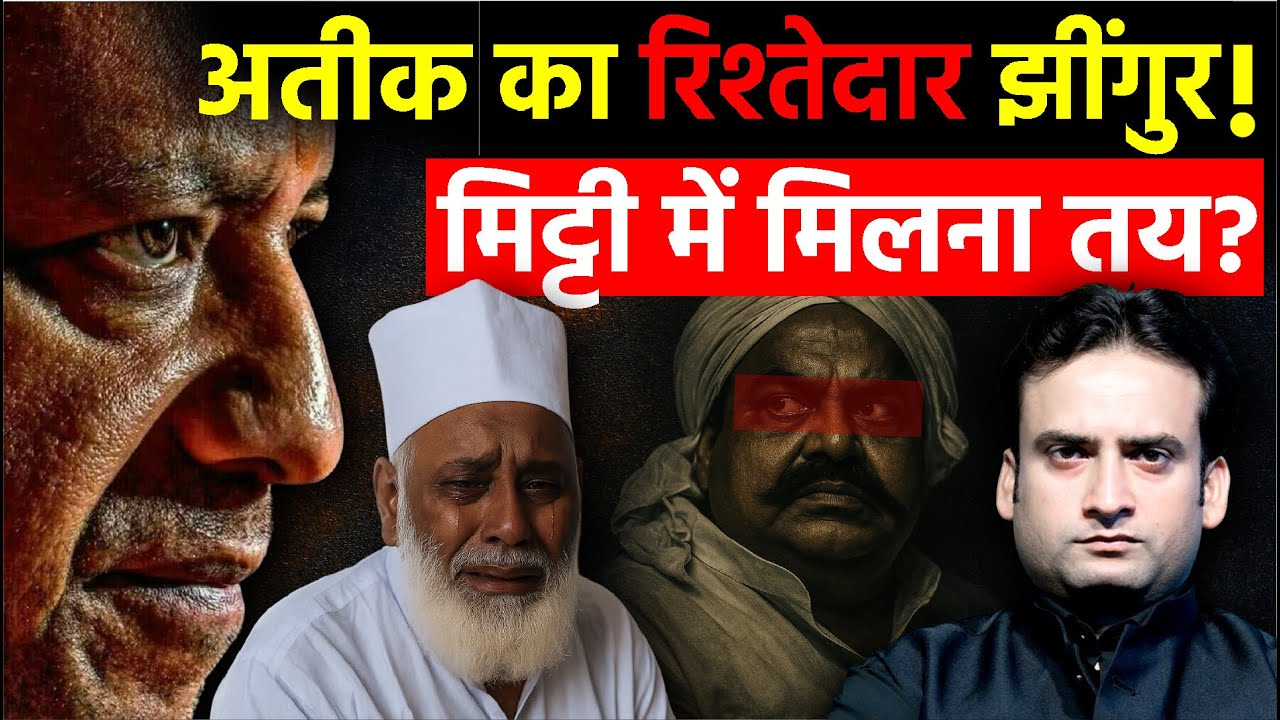 Yogi Adityanath: अतीक का रिश्तेदार झींगुर मिट्टी में मिलना तय? | Chhangur Baba | Balrampur | UP News