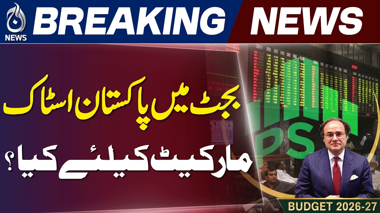 Pakistan Budget 2026 | Stock Market Outlook | PSX Reaction & Economic Impact - Aaj News
