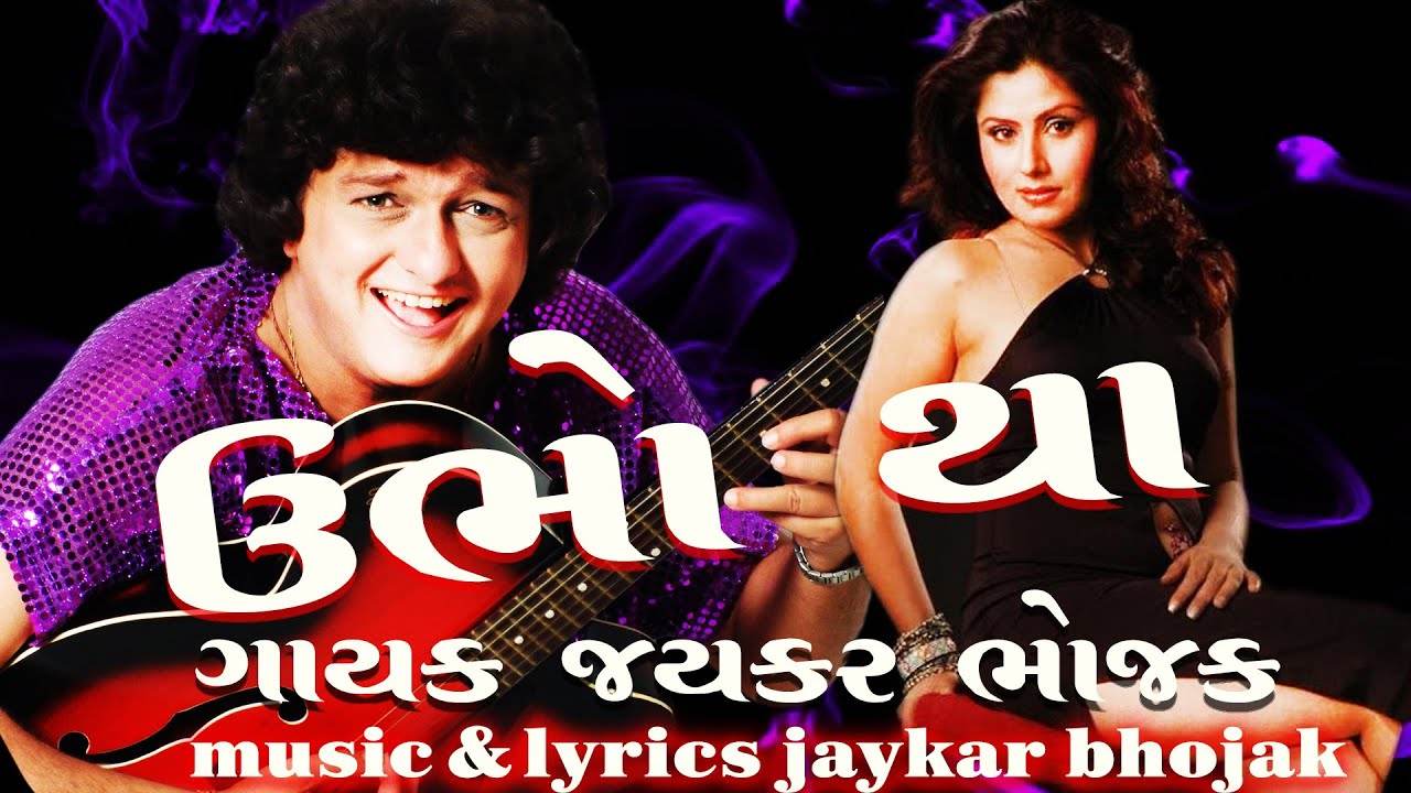 JAYKAR BHOJAK SING--UBHO THA