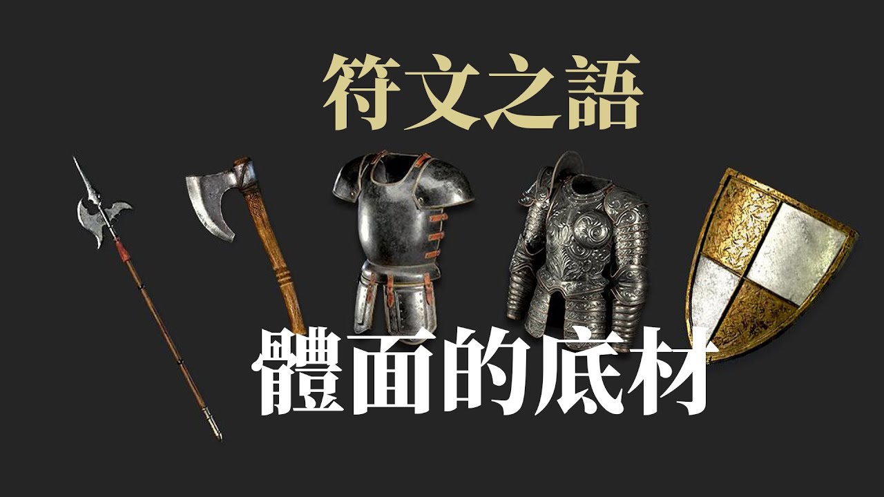 【合金蘿蔔】如何體面地為符文之語挑選底材【暗黑破壞神2】