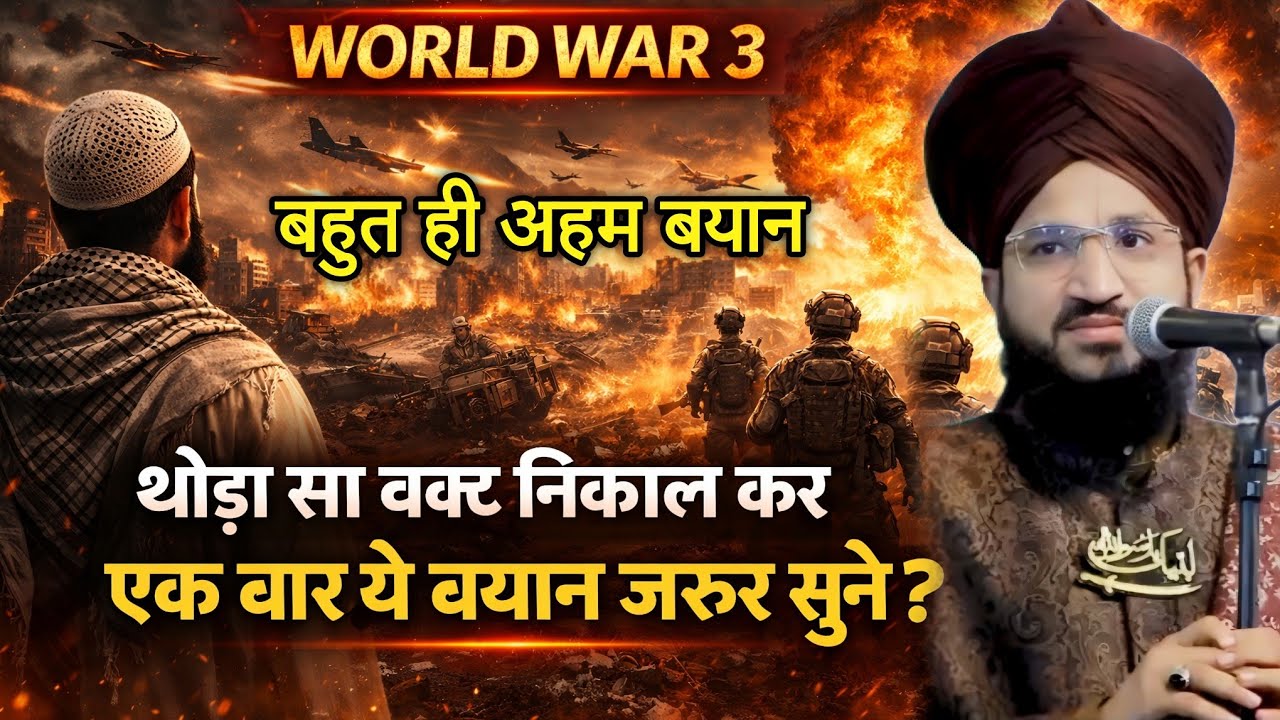 Iran Israel Us War Par Aham Bayan | Mufti Salman Azhari | New Bayan
