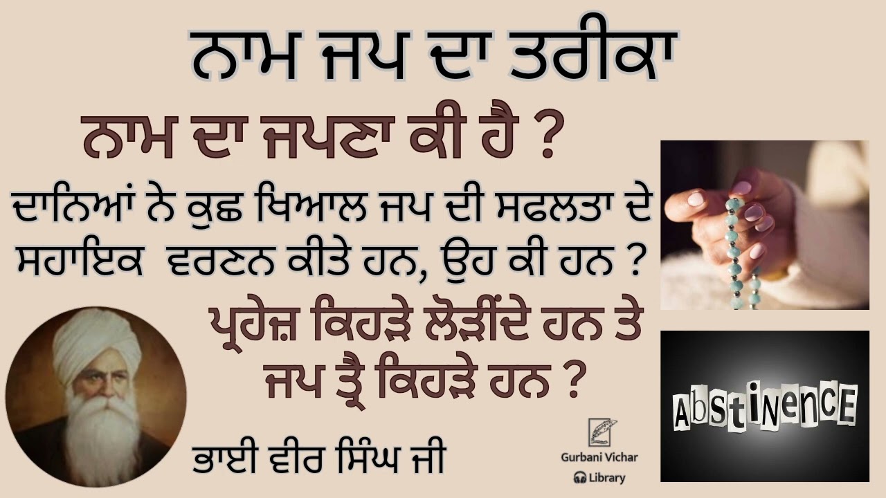 Naam Japna Ki Hai ? Naam Jap Da Tareeka, sahayak te parhez Bhai Veer Singh Ji Spiritual Talk