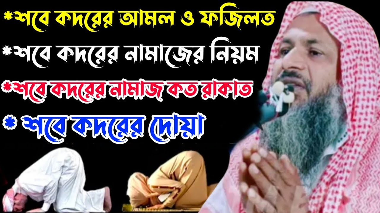 মহিলাদের শবে কদরের আমল┇মাওলানা নূর মোহাম্মদ খাতির বর্ধমানী┇Maulana Nur Mohammed khatir Jalsa┇
