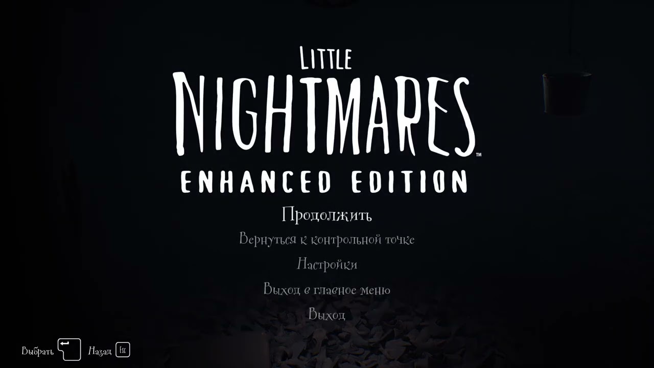 Руки не помогут/Little Nightmares Enhanced Edition