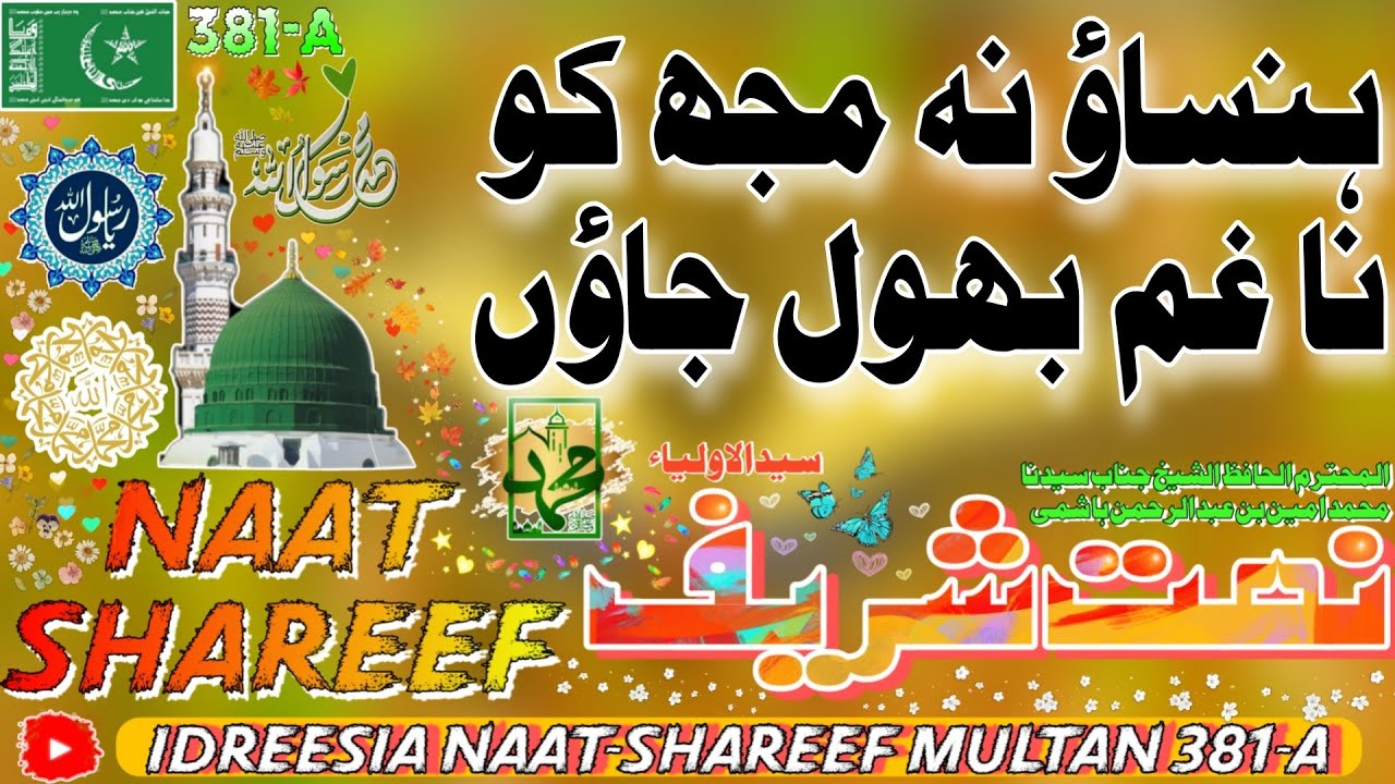 HASAO NA MUJHKO NA GHAM, Top Naats |IDREESIANAATSMULTAN381A, ABSORBED, HEATWAVE, TREATMENT, RECOVERY