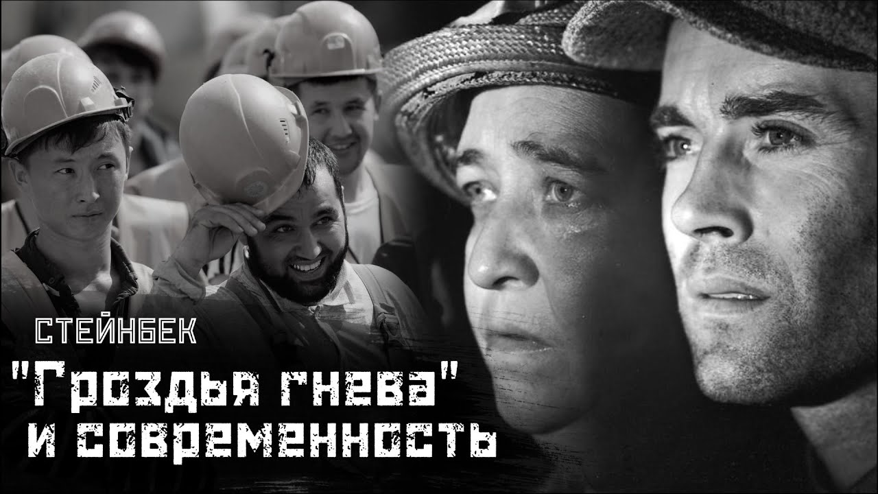 СТЕЙНБЕК: 