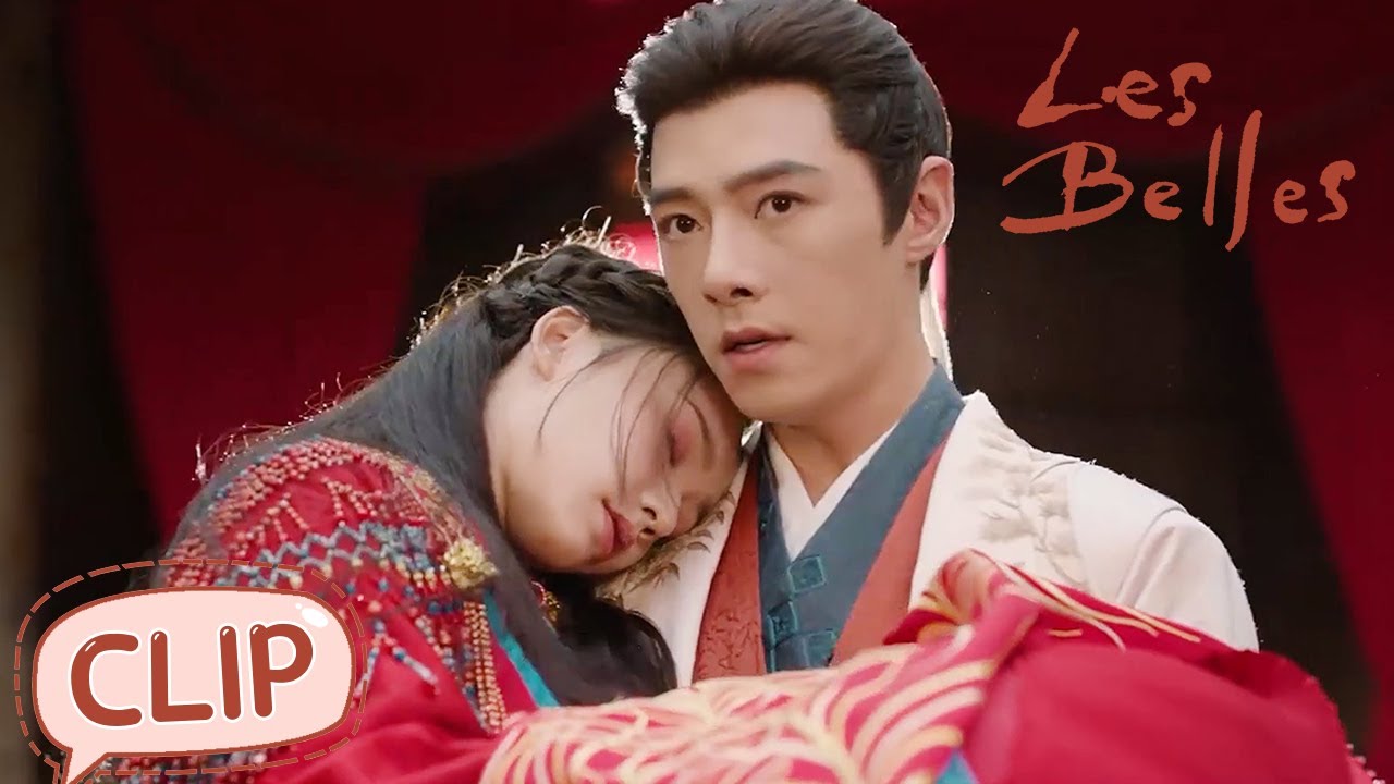 Luo Lingyu was forcibly married, Lu Yun came to save her | Les Belles | EP13 Clip