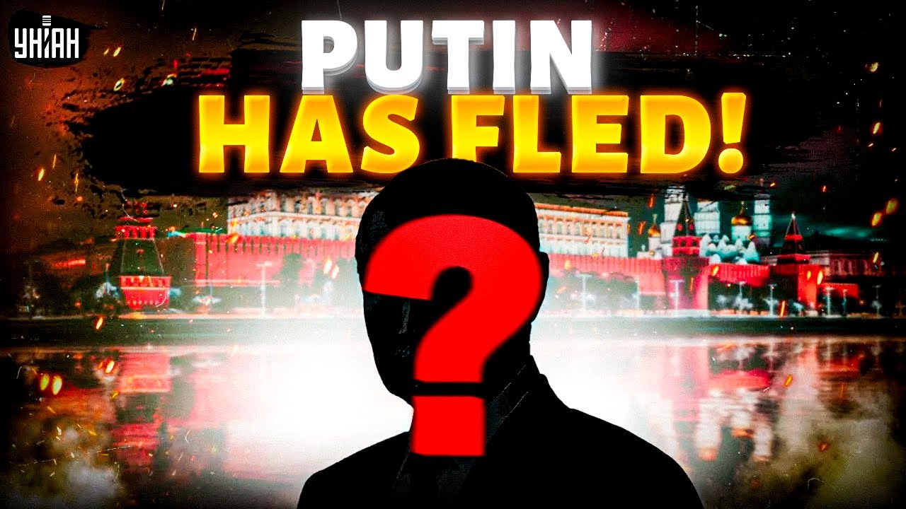 Скандал! Путин сбежал из Кремля. В Москве воцарился хаос.