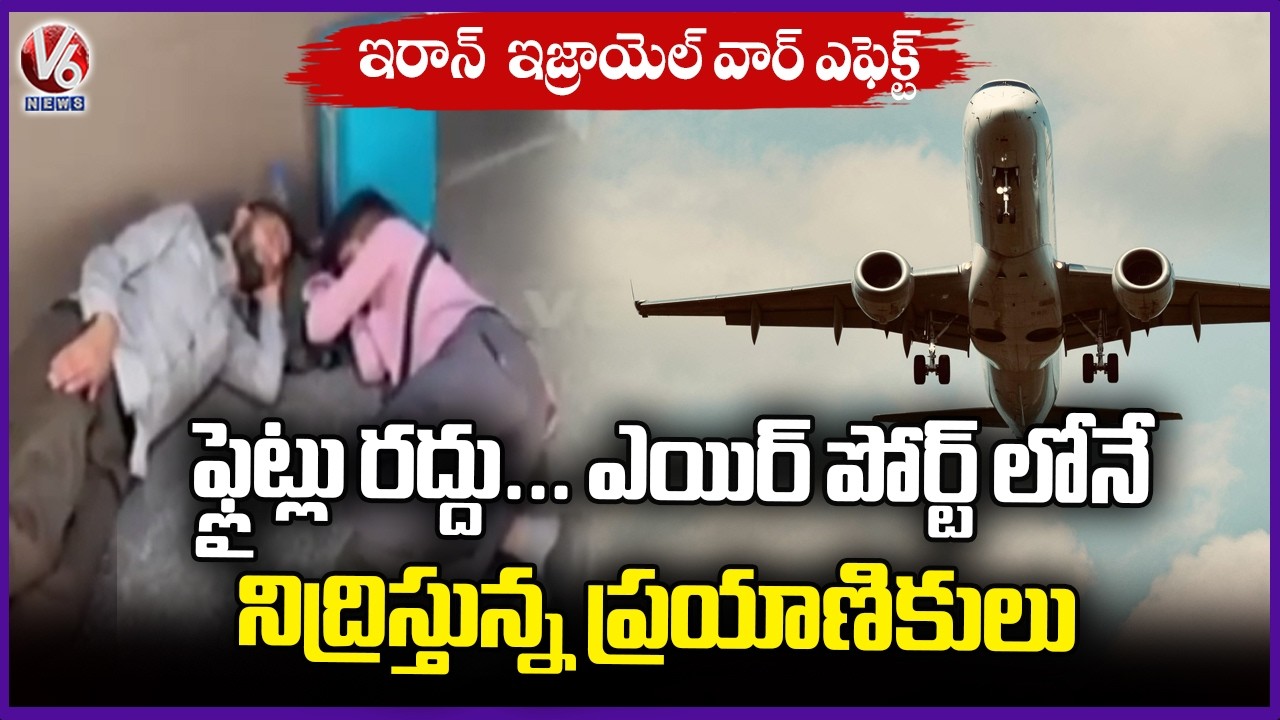 Passengers Facing Difficulties At Airport As Flights Got Cancelled Due To Iran - Israel War | V6