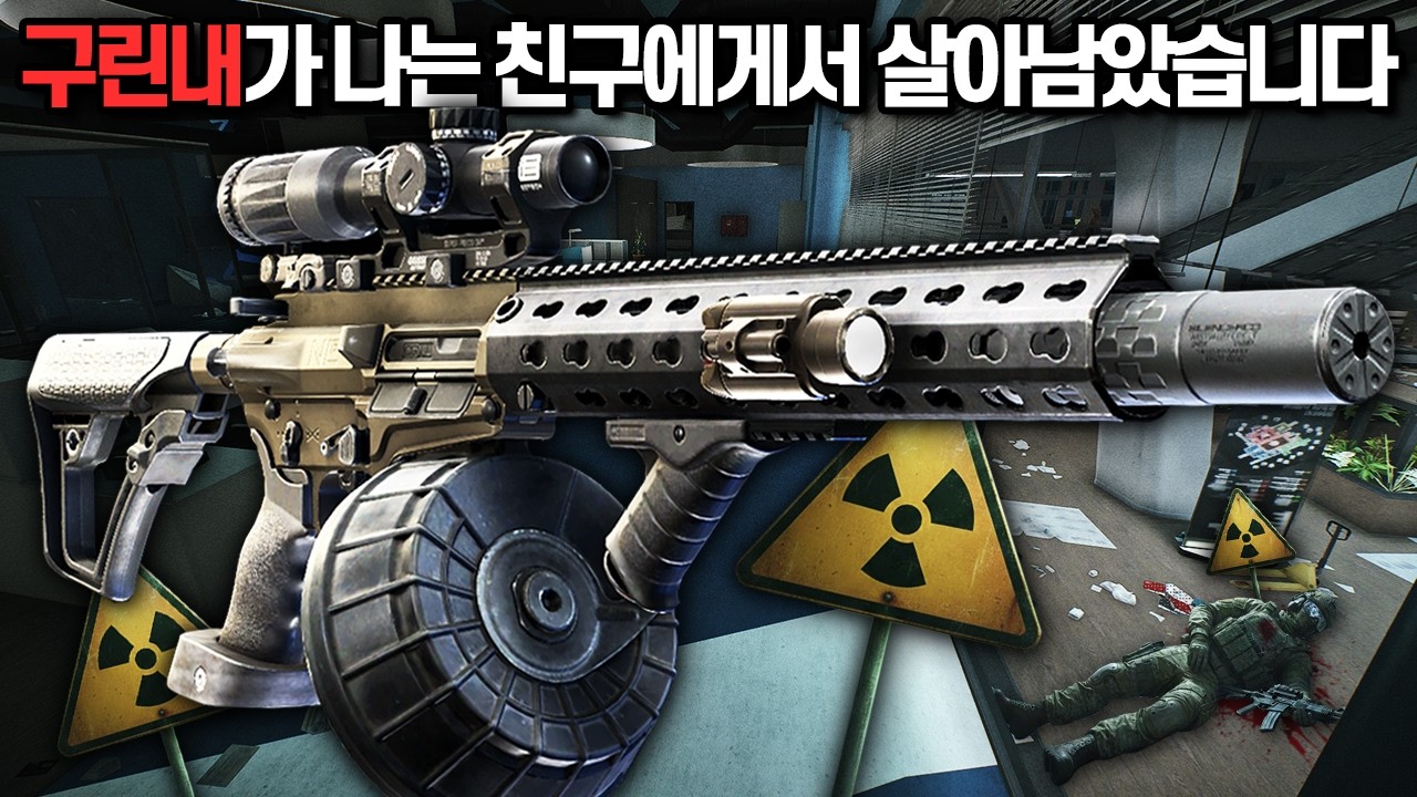 [타르코프] 95발 가변배율 NL545를 들고 구린내가 풍기는 이상한 유저를 상대로 살아남아 잭팟을 터트렸습 // Escape From Tarkov