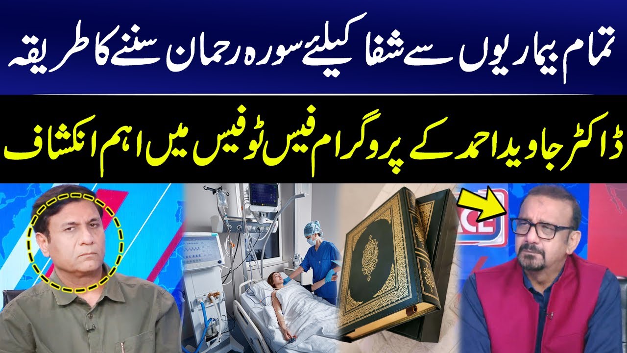 Face to Face | Shahzad Hussain Butt | Surah Rahman Se Ilaj | Dr. Javed Ahmed | 29 MAR 2025 | GNN