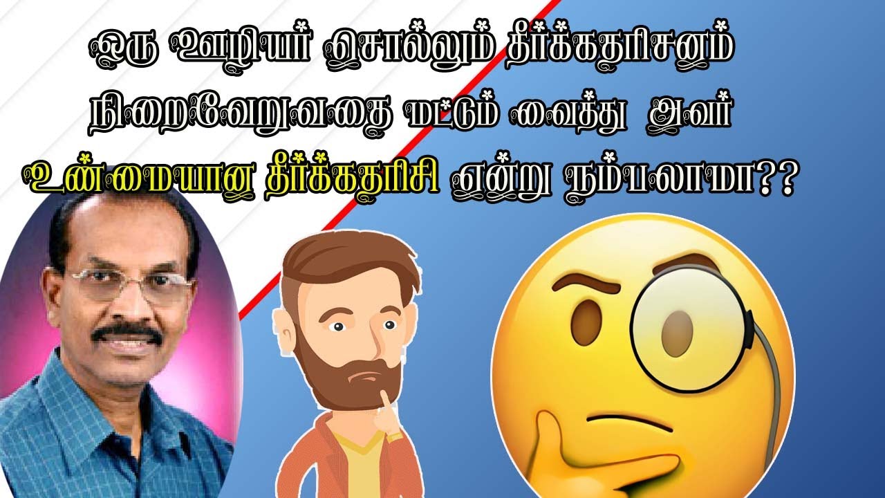 யார் உண்மையான தீர்க்கதரிசி | Bro. R. Stanley