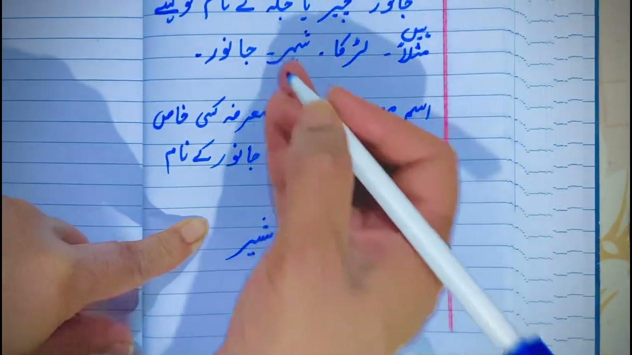 اسم کی تعریف ، اسمِ نکرہ ، اسمِ معرفہ || اردو کرائمر