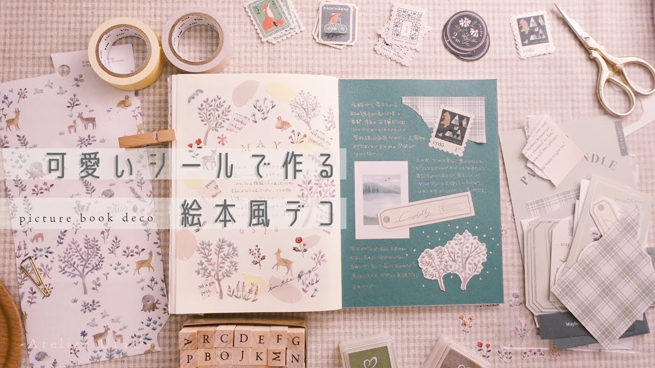 【手帳デコ】かわいいシールで作る絵本風デコ2選