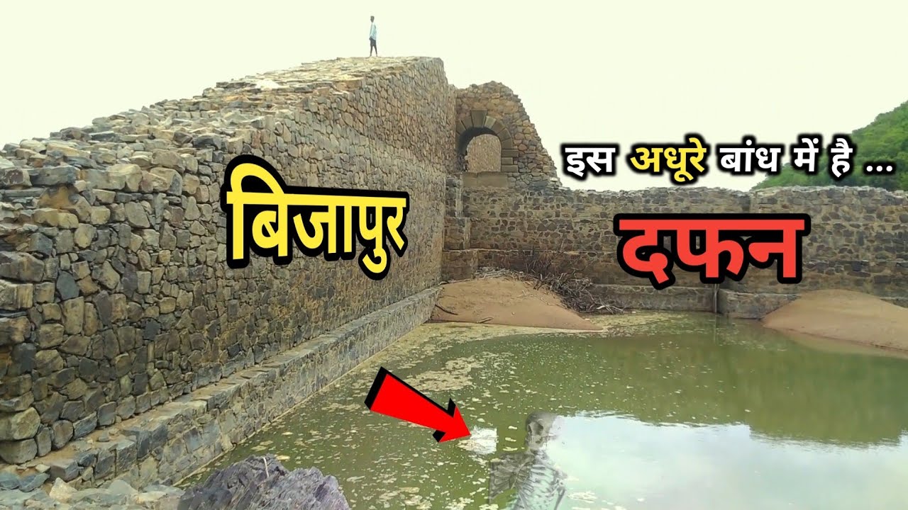 Inchampalli Dam Bijapur | Bijapur news|Bijapur tourism place | इंचमपल्ली  बांध बीजापुर