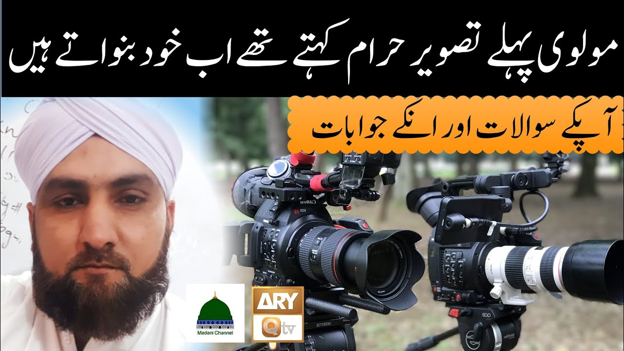 Ijtehadi Masail Photo Video Ka Sharai Hukm | Dekh Kar Quran Parhna | Iqamat 1 Bar Ya 2 Bar |
