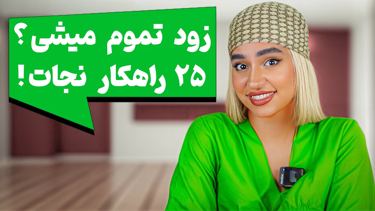  ۲۵ روش کاربردی برای کنترل انزال زودرس (راهنمای کامل)