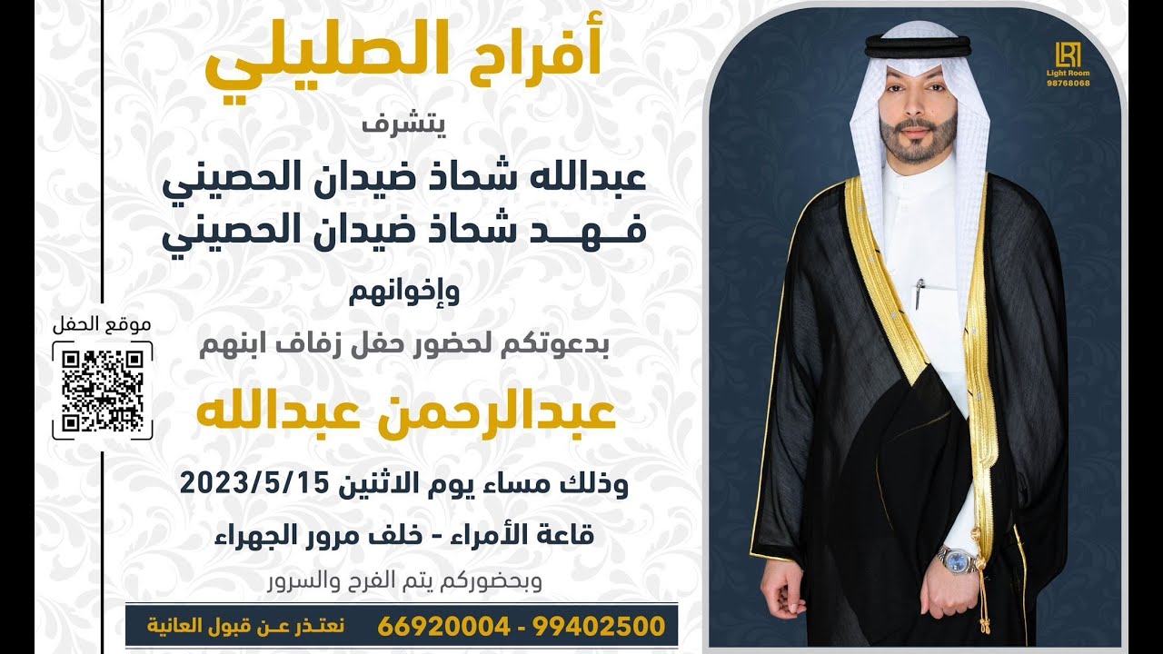 أفراح الصليلي / حفل زفاف / عبدالرحمن عبدالله