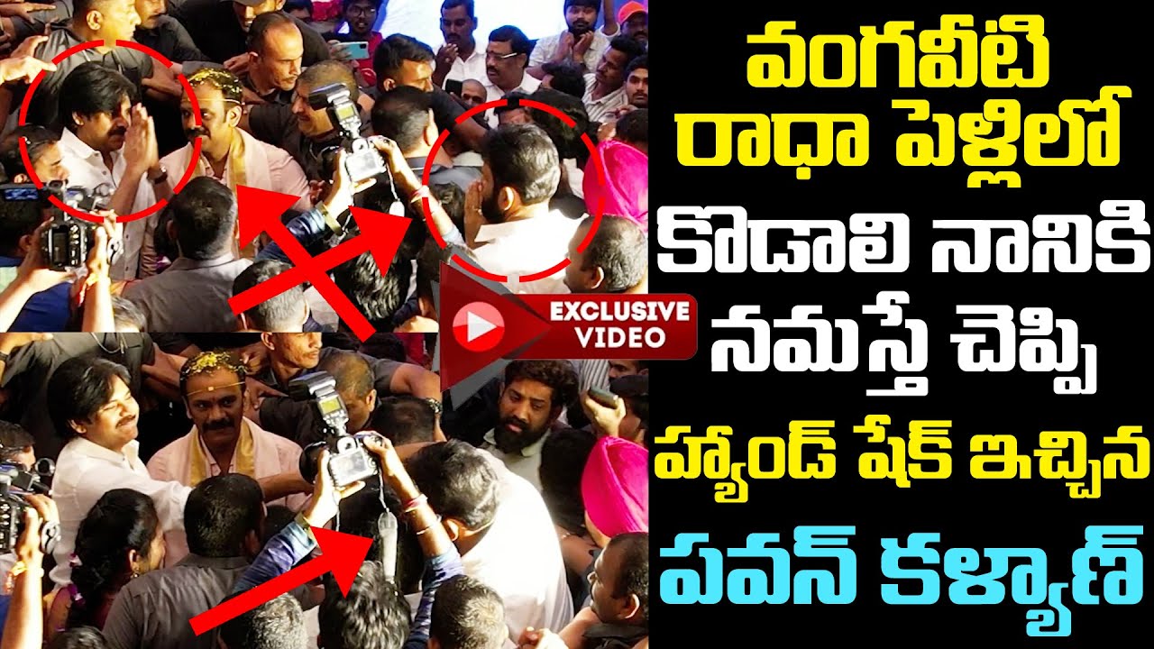 Pawan Kalyan Hand Shakes to Kodali Nani || ఇదిరా బై అసలైన సీన్ || రాధా రియాక్షన్ || Bezawadamedia