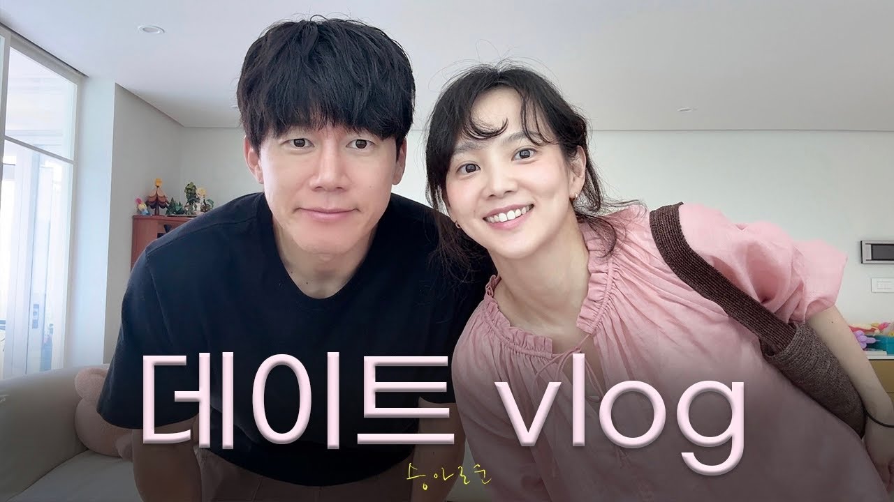 둘이 사귀나봐~ 결혼 10년 차 데이트 찐 바이브