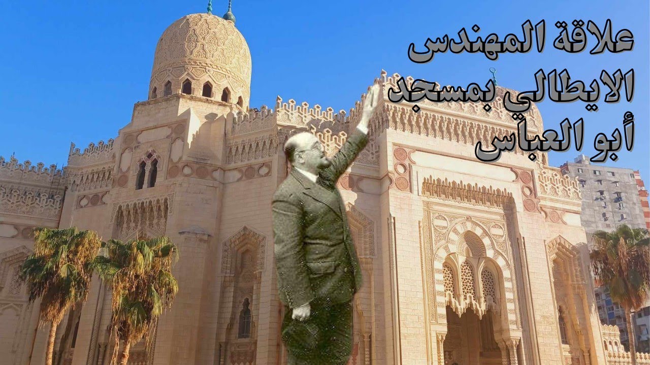 حكاية مسجد المرسي ابو العباس :تبرع الملك فؤاد ب 50 جنيها لإنشائه