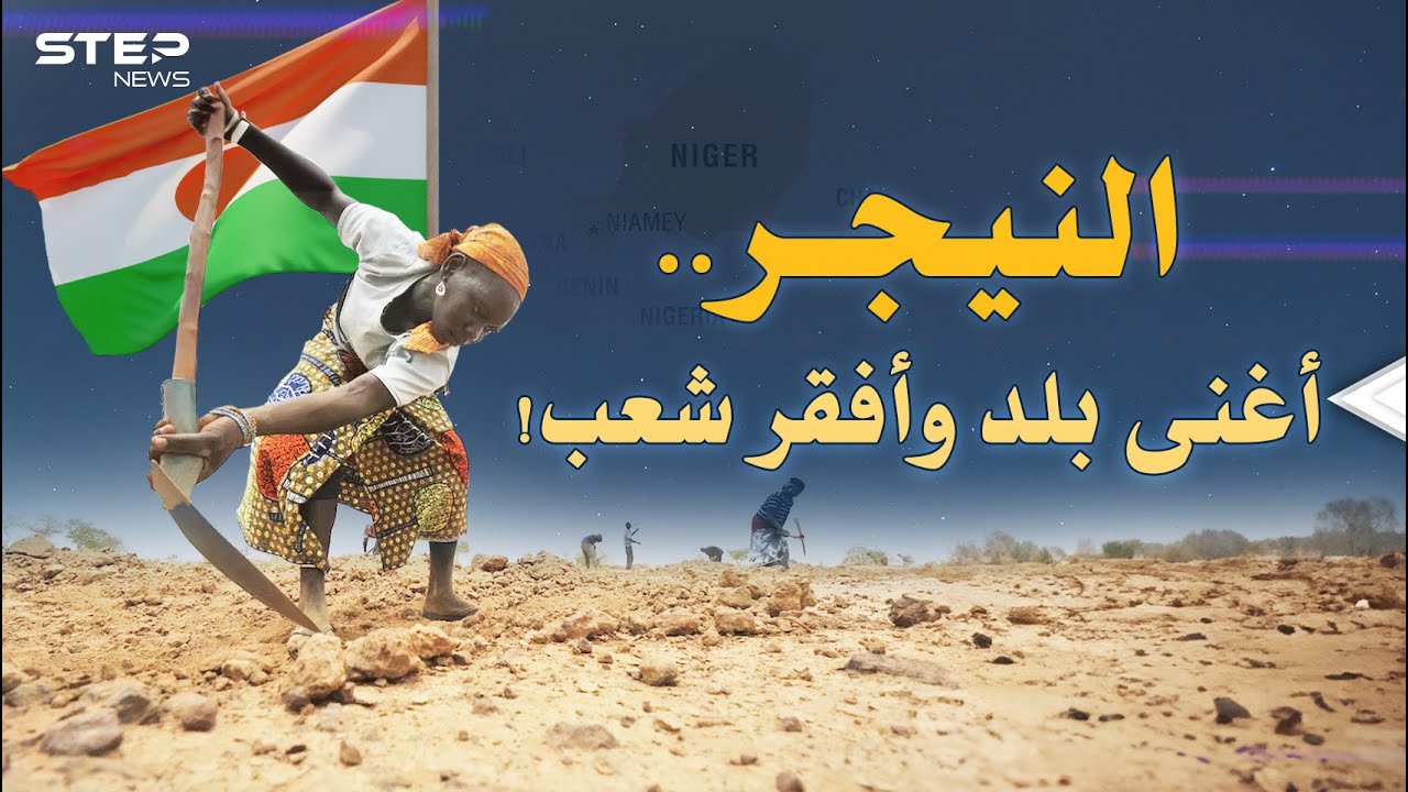 بحر يورانيوم منهوب وجبل ذهب بمصارف الفرنسيين..لهذا يحبون الروس!