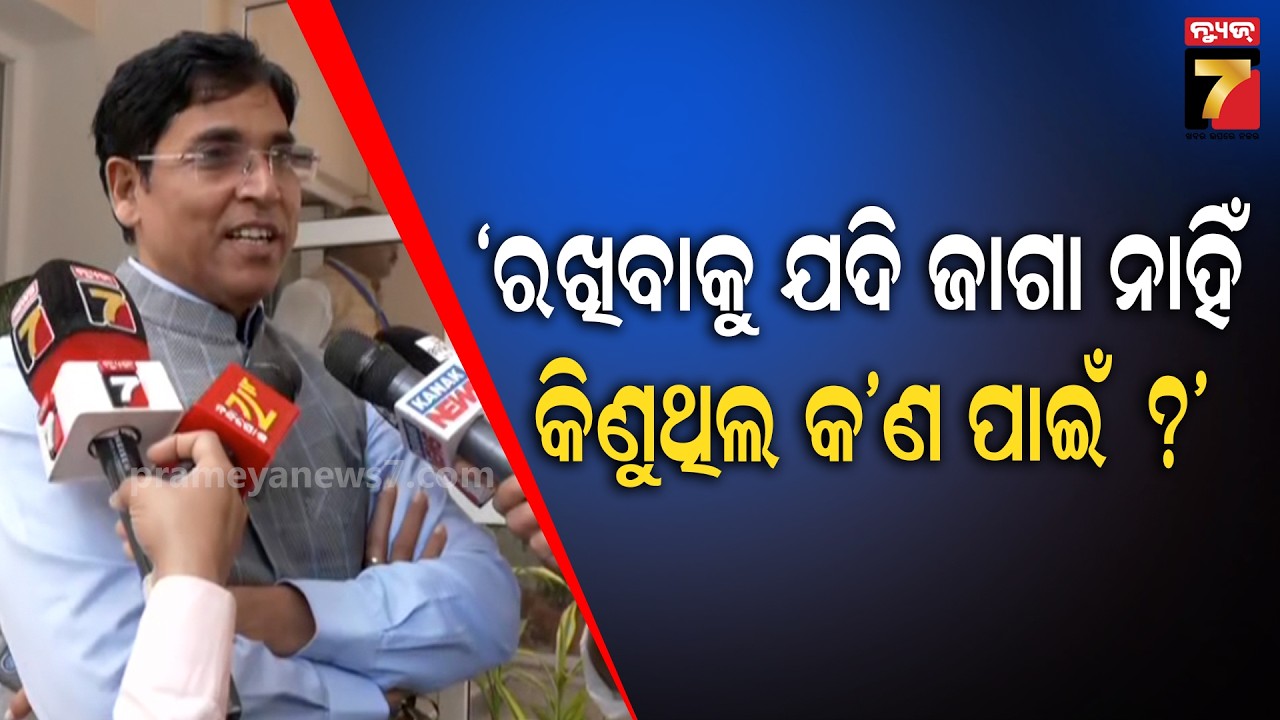 ଯଦି ଧାନ ରଖିବାକୁ ଯାଗା ନାହିଁ, ଏତେ ଧାନ କିଣି କୋଉଠି ରଖିଲ | Arun Kumar Sahoo on Dhana Mandi Issue