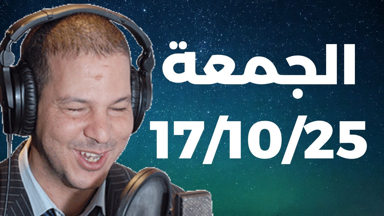 Samir layl 20 /10/2025 |  سمير الليل الحلقة الكاملة ليوم الاثتين