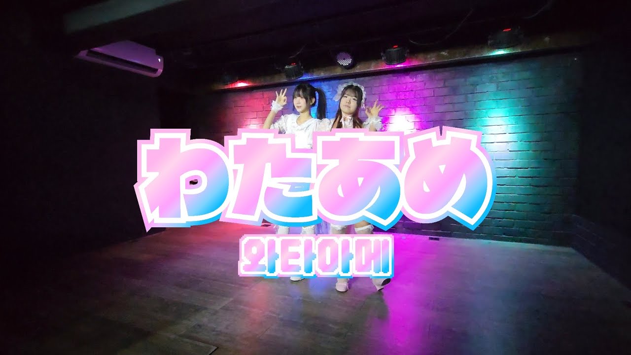 260309 와타아메 わたあめ ㆍ 아이돌입니다만 vol.98 - 4K 직캠 풀버전