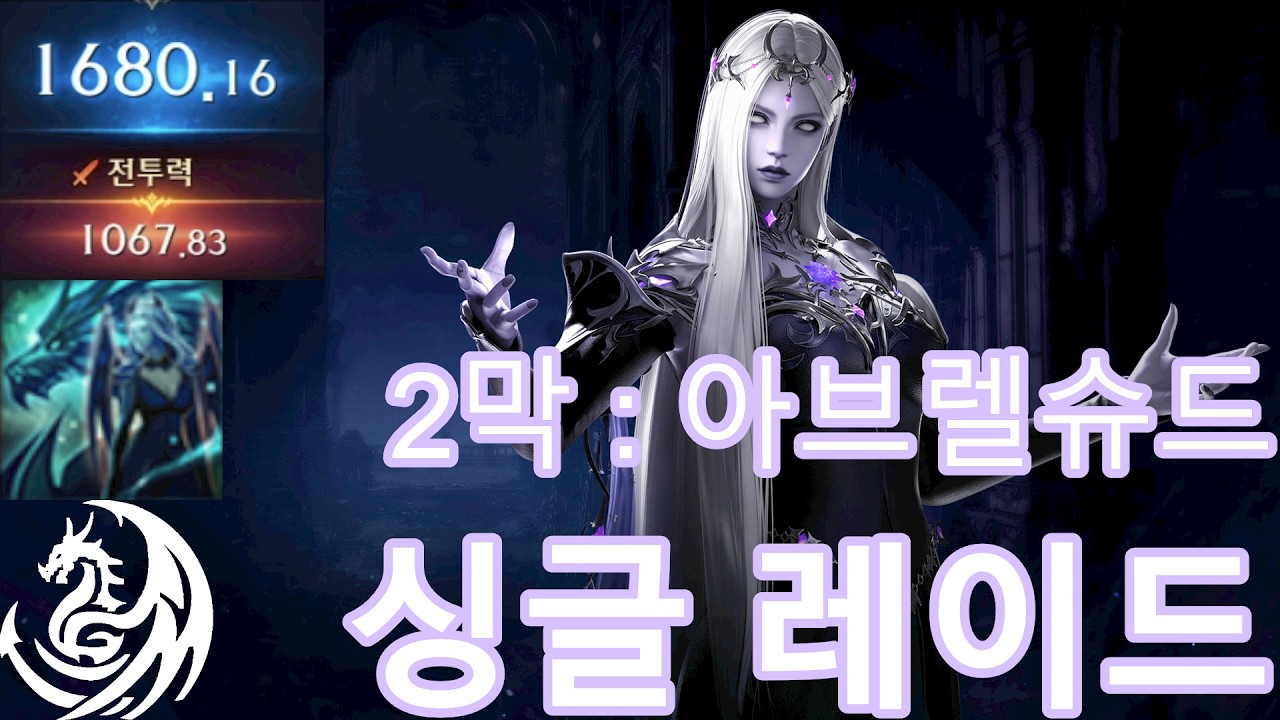 드레드 가디언나이트 싱글 2막 레이드 풀영상 3월 첫째주