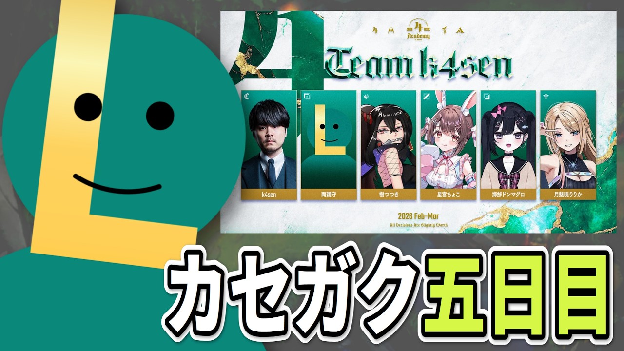 【League of Legends】今日は20時からチーム練習❗❗❗【カセガク1期生】