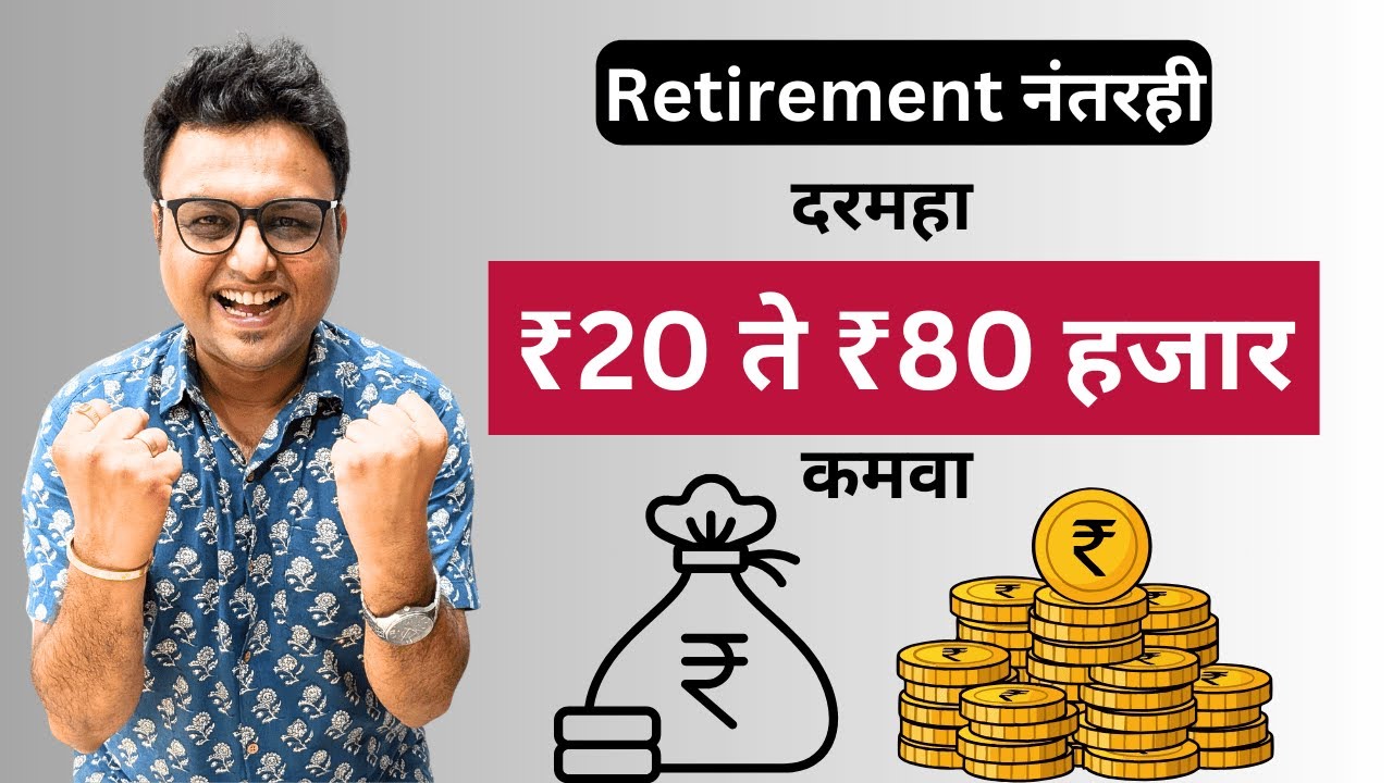 How to Invest Retirement Corpus for Monthly Income | Earn Rs 20K to Rs 80K  Per Month | ArthaVed 