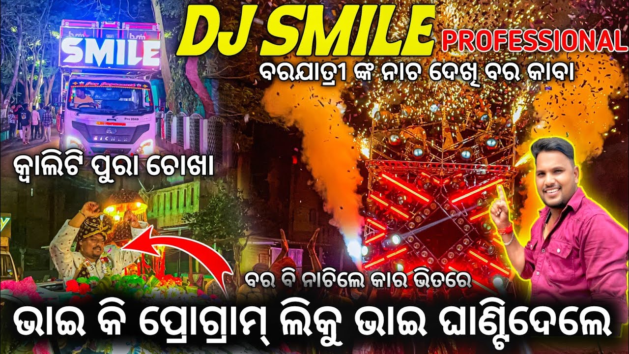 Dj Smile PROFESSIONAL 🔥 Outstanding Performance Night Roadshow Program 2026 | Odisha Dhun