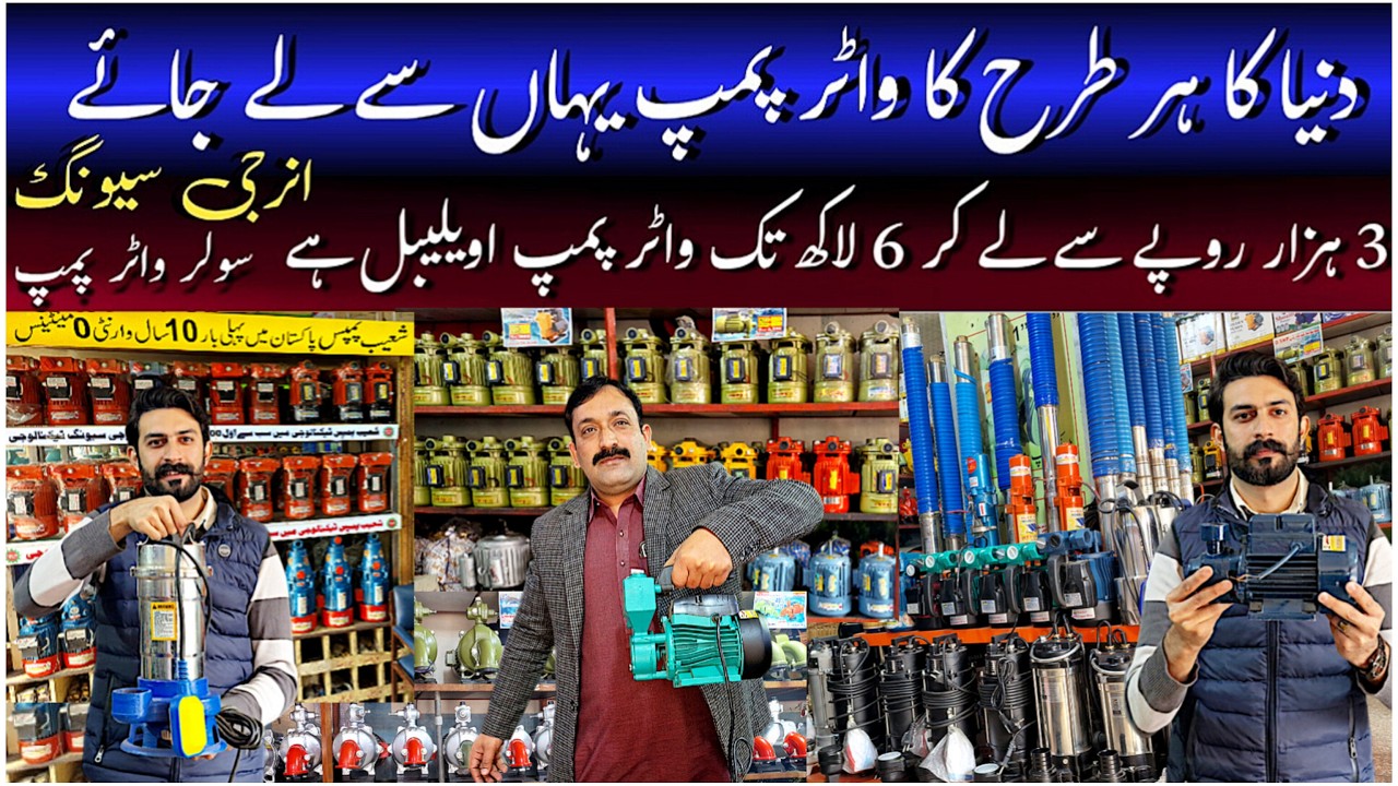 Water Pump Price In Pakistan 2025 | pump wholesale market in Lahore | Dc motor water pump