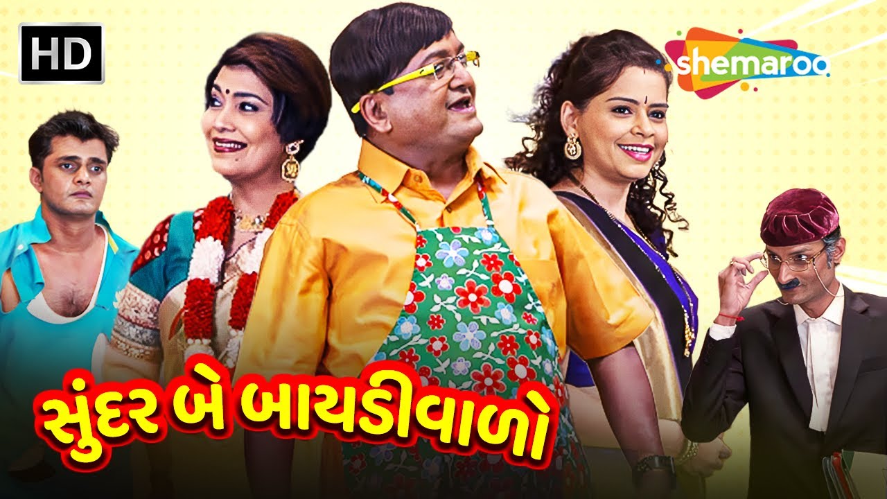Sundar Be Baidiwalo | HD | Watch Full Gujarati Comedy Natak | Sanjay Goradia | Pooja | Archana