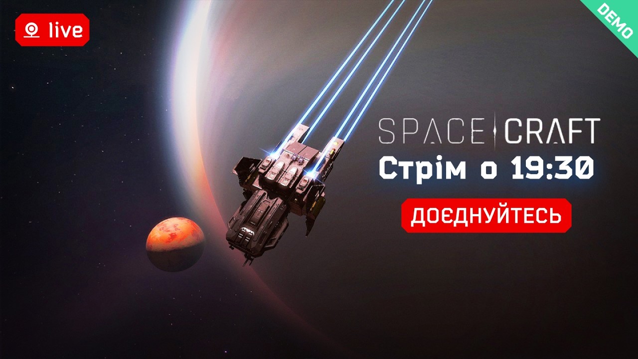 🔧 SpaceCraft Demo — Тестуємо механіки будівництва  | Стрім о 19:30 #SpaceCraft #SpaceGame #космос